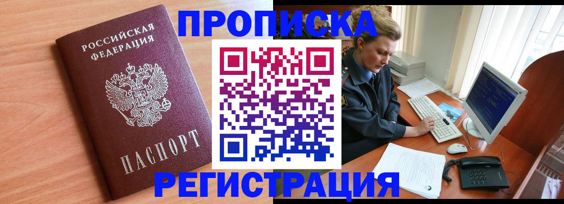 прописка 2025 в Гремячинске