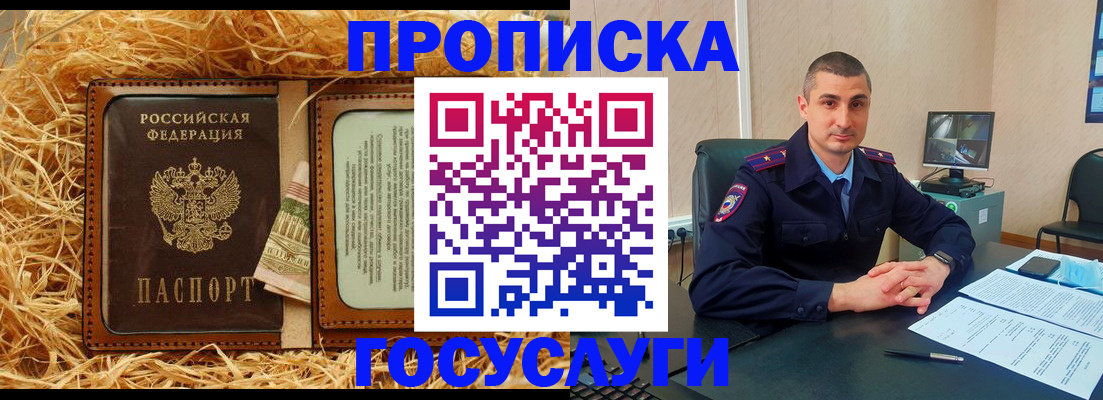 прописка в квартире в Гремячинске